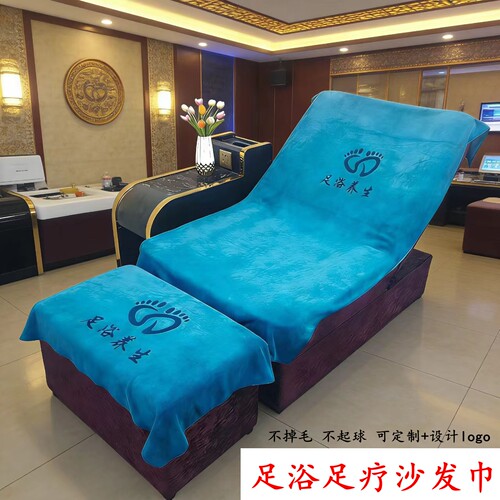 足疗沙发巾两件套全包按摩椅床单沐足毛巾防滑垫巾足浴沙发垫套罩 - 封面