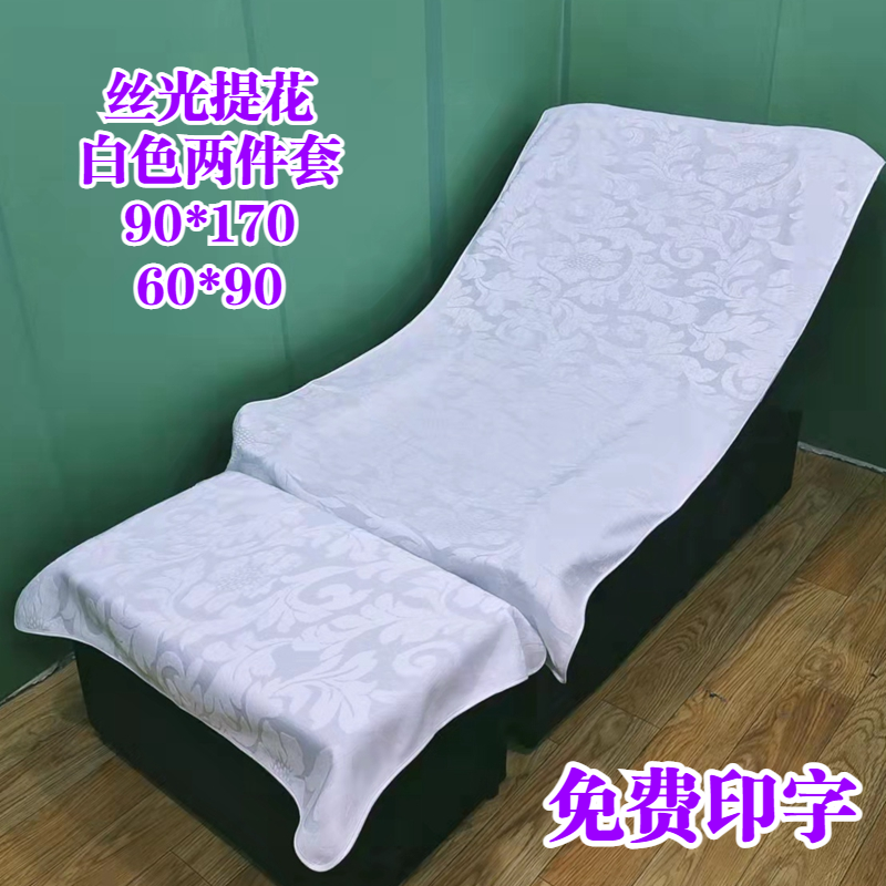 足疗沙发巾两件套沐足按摩椅床单泡脚凳沙发垫高档足浴店沙发套罩