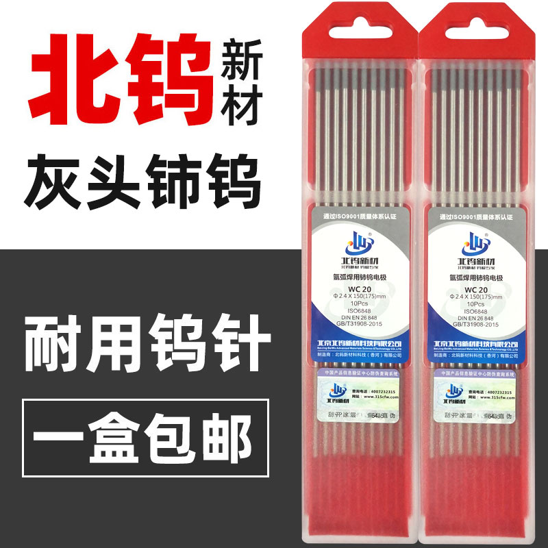 氩弧焊钨针北钨新材灰头铈钨