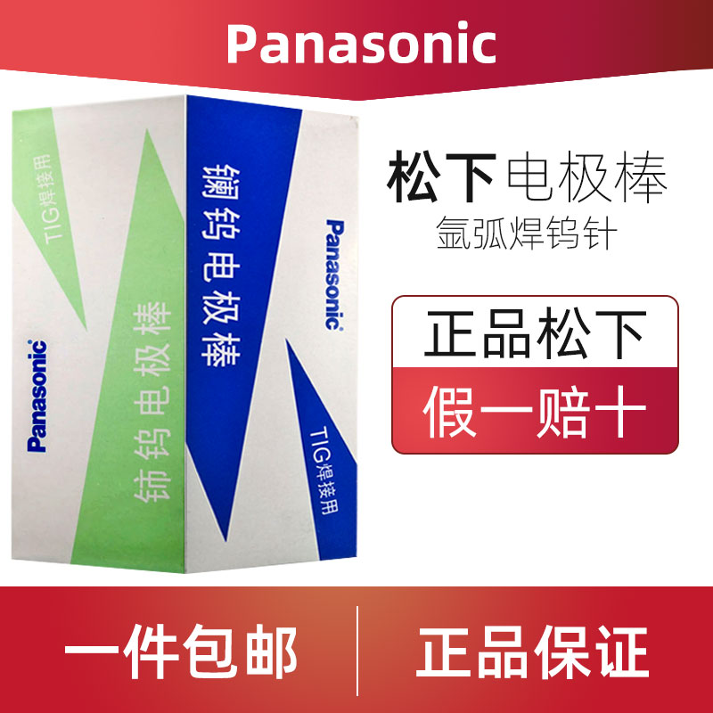 氩弧焊钨针Panasonic/松下钨棒