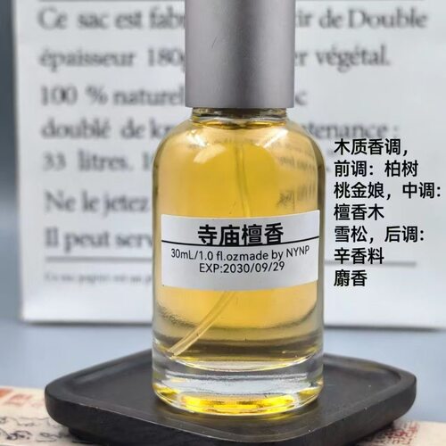 寺庙檀木香水木质淡香乌木持久留香男女士高级檀香中性清新小众香