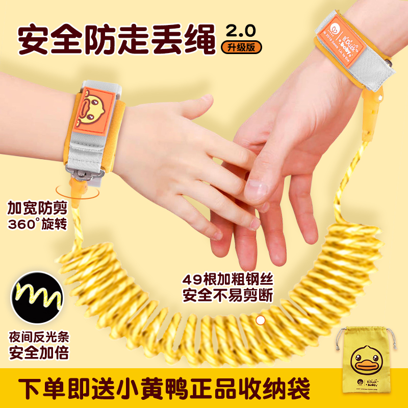 小黃鴨兒童防走失帶戶外遛娃神器