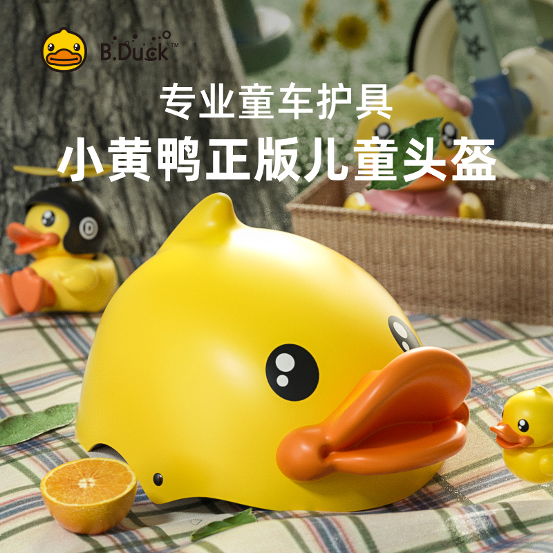 儿童帽子小黄鸭安全头盔卡通护具