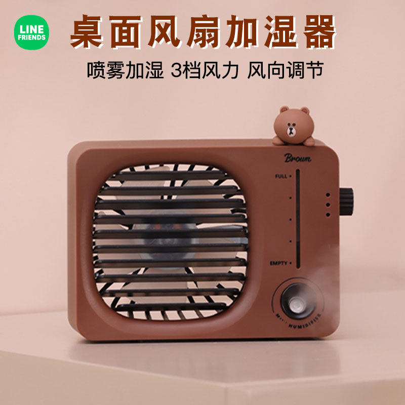 line加湿风扇USB充电桌面可爱