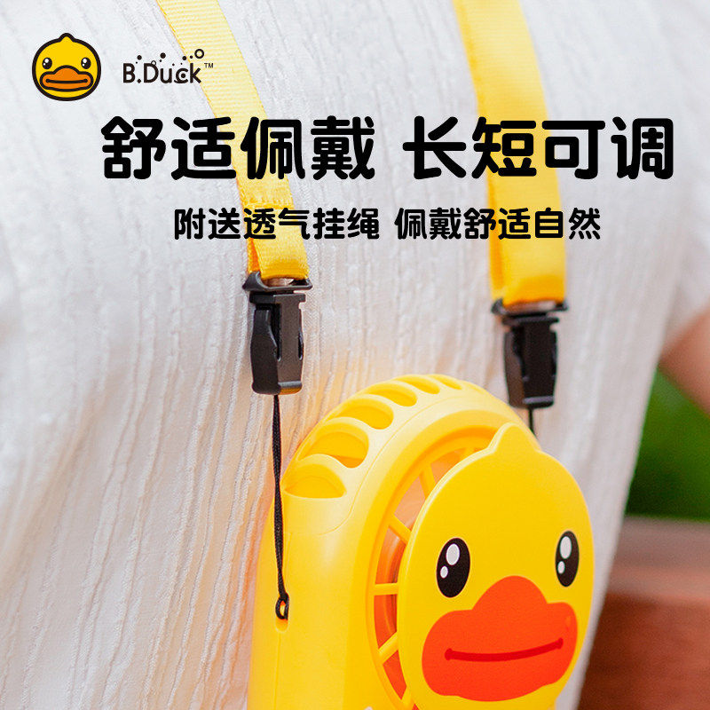 小黄鸭USB风扇随身携带挂脖可爱