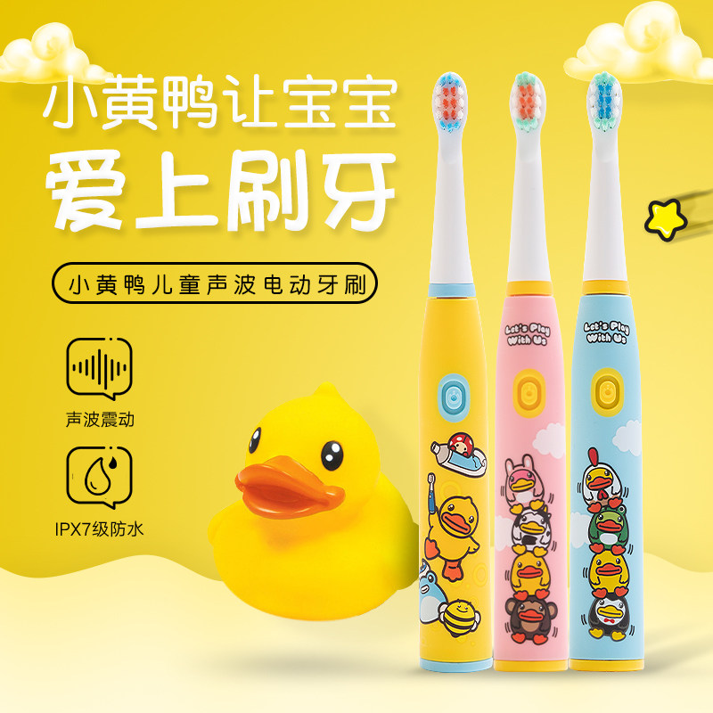 儿童电动牙刷儿童U型小黄鸭可爱