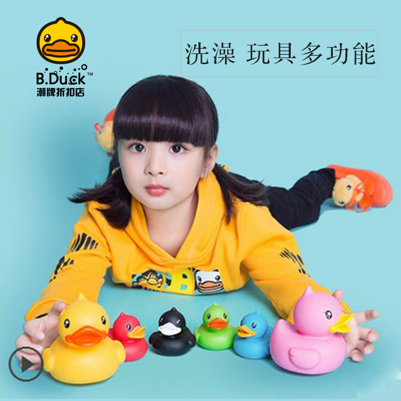 宝宝洗澡玩具漂浮小黄鸭儿童婴儿戏水B.Duck浮水鸭玩水游泳萌摆件
