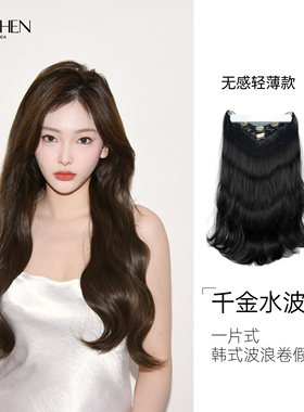 SISCHEN水波纹轻薄款假发女卷发一片式隐形无痕增发自然蓬松长发