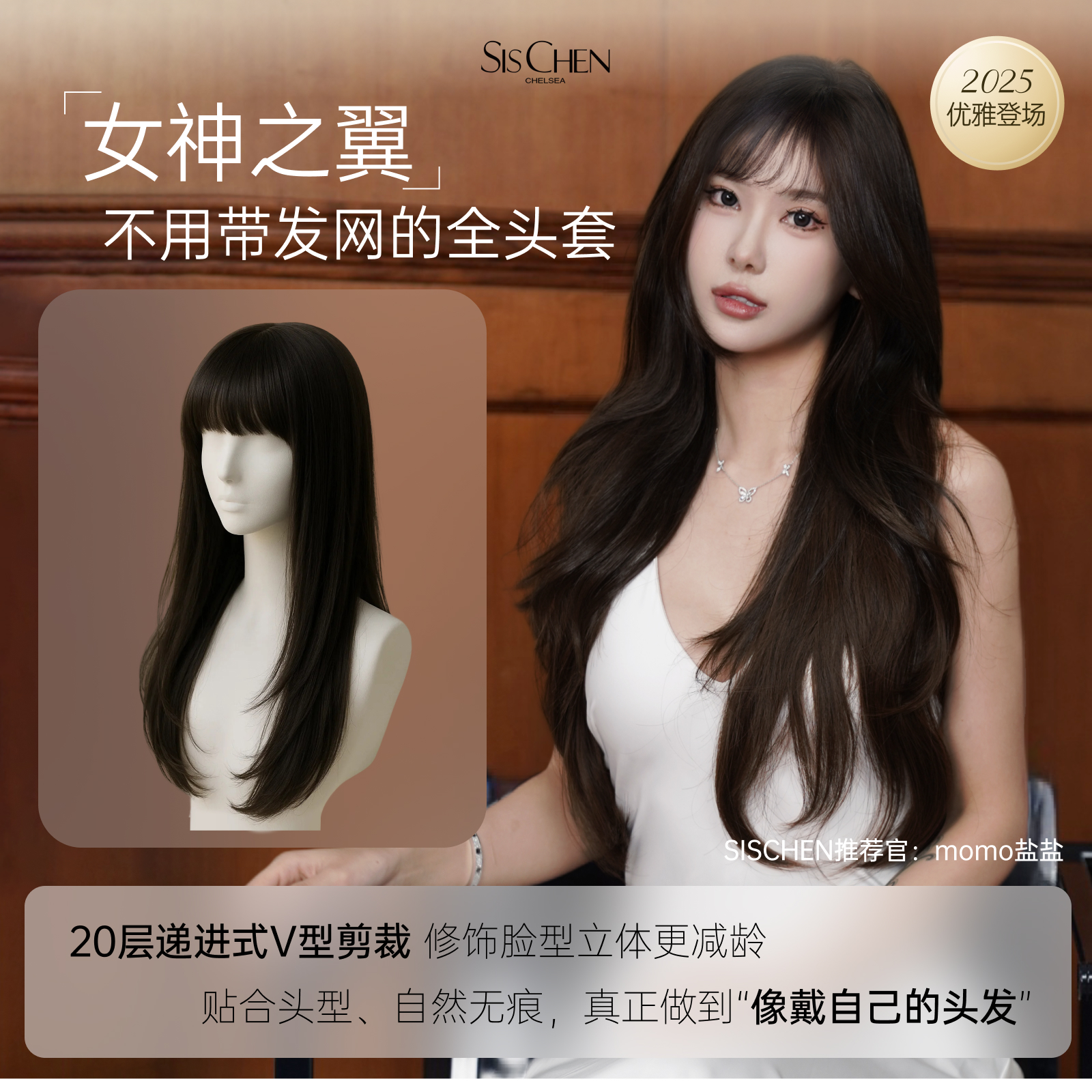 SISCHEN假发全头套女神之翼