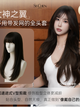 SISCHEN假发全头套女神之翼无发网高层次内扣一体式微卷自然增发