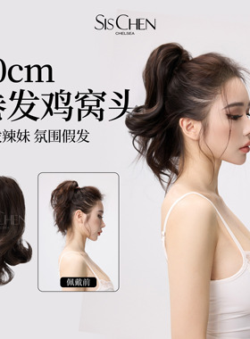 SISCHEN卷发鸡窝头假发短发马尾抓夹高颅顶花苞头盘发神器鲨鱼夹
