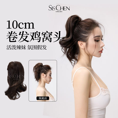 SISCHEN卷发鸡窝头假发短发马尾