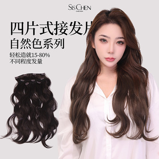 SISCHEN接发接发片超轻薄四片式隐形增发量蓬松仿真发女2025新品