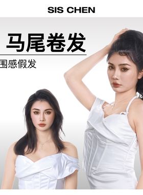 【SISCHEN卷发马尾】抓夹假发，可爱纯欲小姐姐，一秒变美假发片