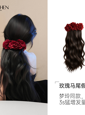 SISCHEN玫瑰高马尾假发抓夹女士梦玲同款超轻复古高级感自然蓬松