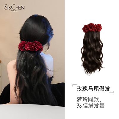 【玫瑰马尾假发抓夹】