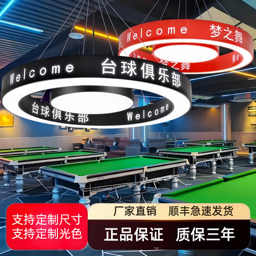 logo定制台球室吊线灯圆形氛围灯