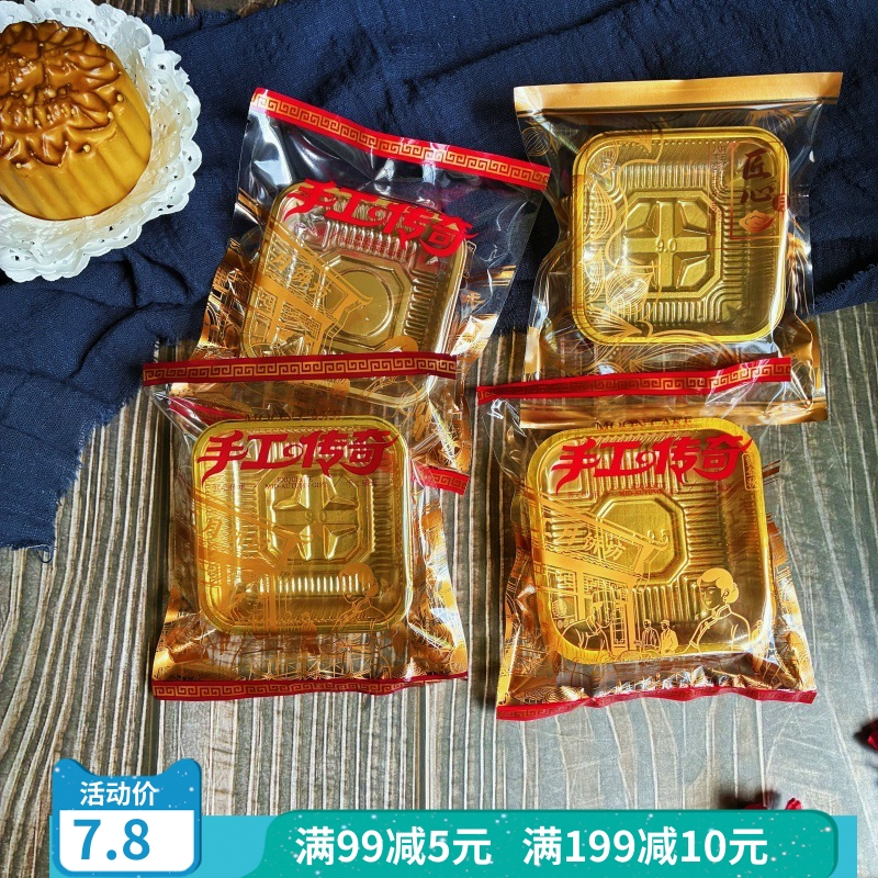 流心月饼100g手工新款透明机封袋