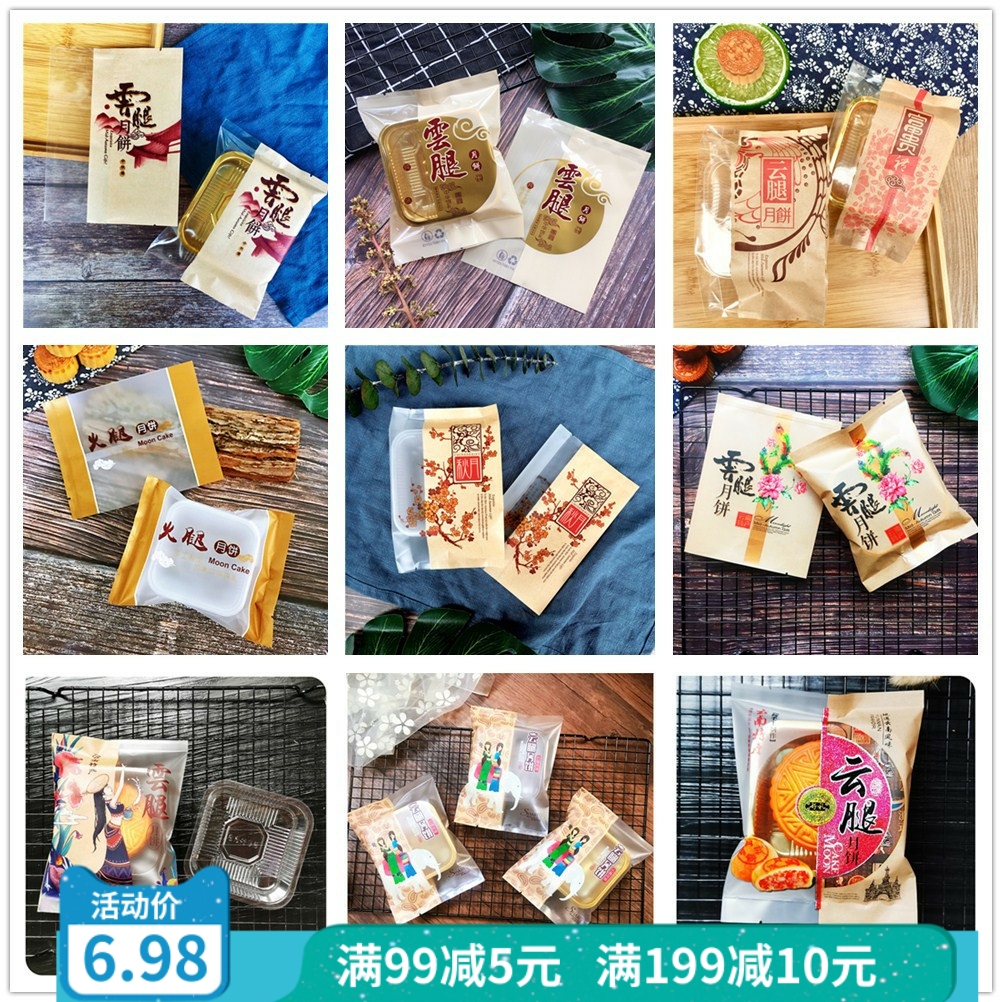 100g火腿云腿月饼包装磨砂机封袋