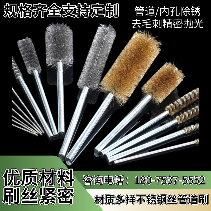 不锈钢管道刷带柄加长内孔钢丝刷