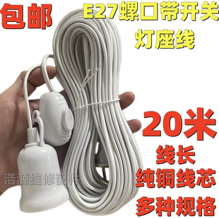 灯座线带开关插头线 家用E27螺口灯头线插座LED节能电灯泡吊悬挂式