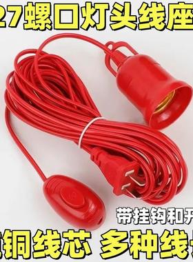 E27螺口灯头线红色带开关灯座带线带插头延长线悬挂吊式LED灯口线
