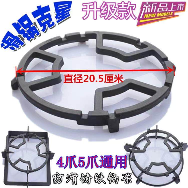 煤气灶通用支架防滑加厚