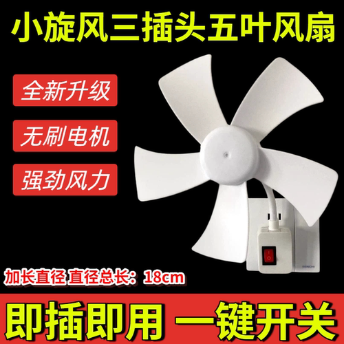 超凉爽万向挂墙静音小风扇