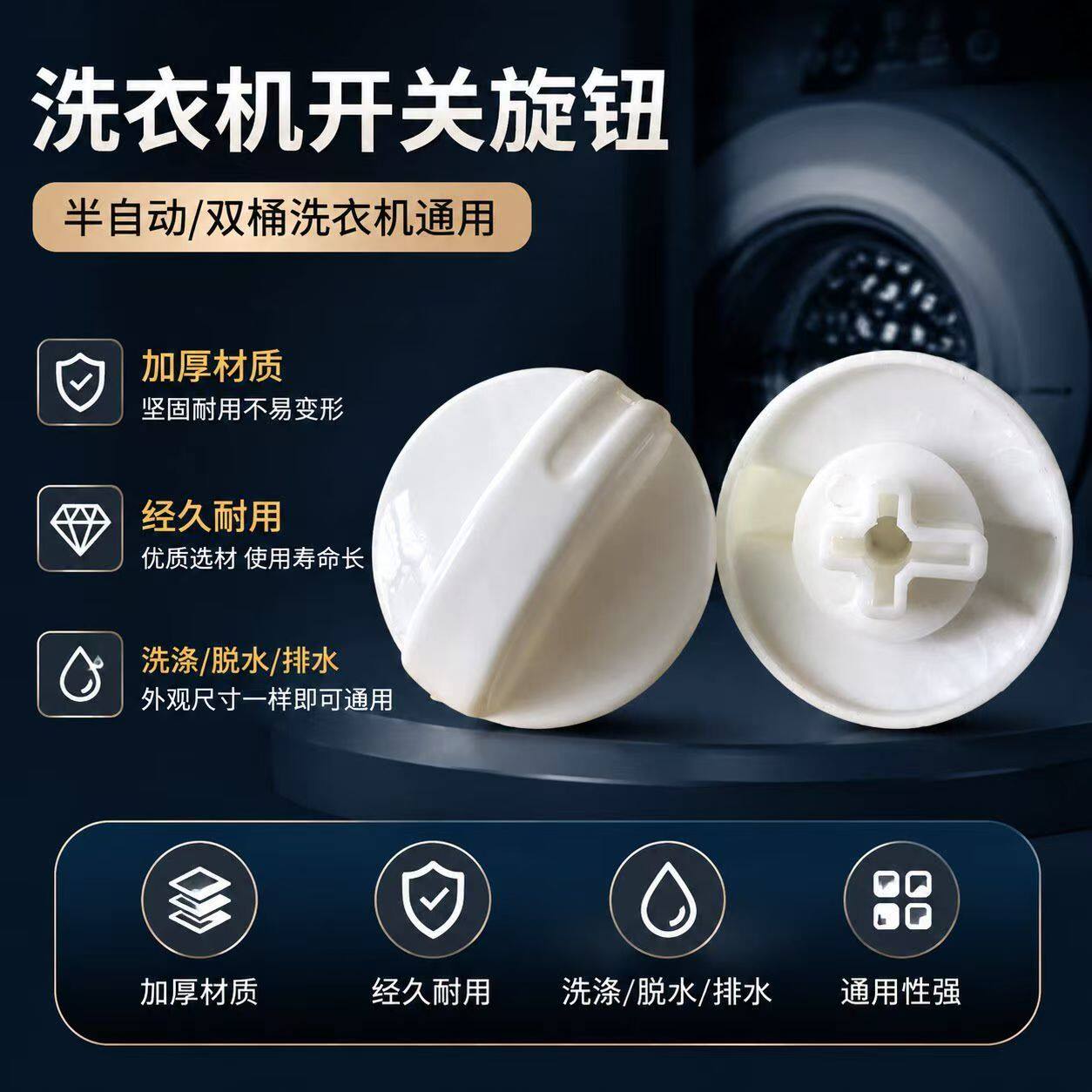洗衣机万能旋钮通用型开关洗涤开关定时器甩干定时器旋钮按钮配件