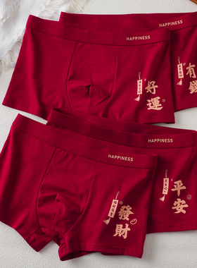 礼盒装男士本命年内裤红色马年纯棉平角四角裤衩男生抑菌透气结婚