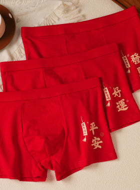 2026本命年抑菌内裤男士纯棉青年可爱大红色平角属马年四角短裤衩