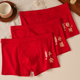 衩 纯棉青年可爱大红色平角属马年四角短裤 2026本命年抑菌内裤 男士