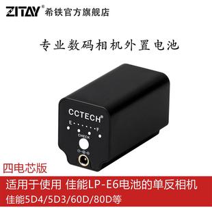 70D直播移动电源5D4 60D 希铁佳能LPE6外接外置电池5D3 80D单反r5