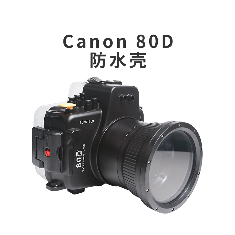 海蛙Canon佳能80D潜水壳防水壳FOR水下40米摄影装备罩专业防雾