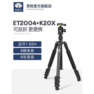 SIRUI思锐ET2004三脚架套装 单反相机反折便携支架 K20X球形云台