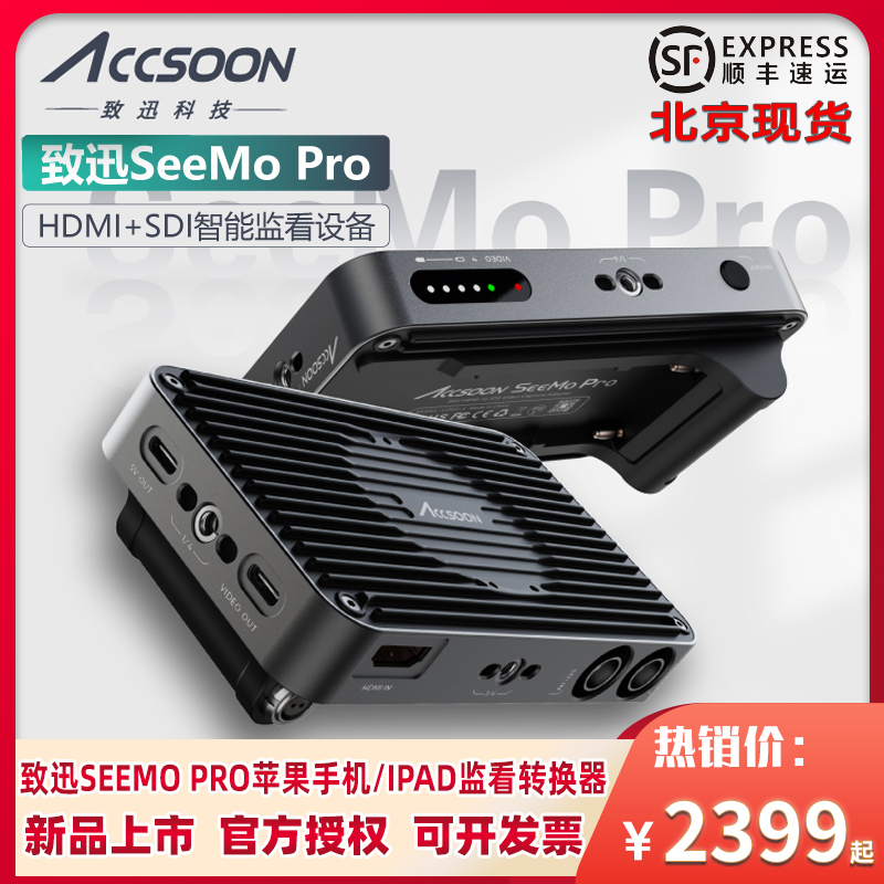 ACCSOON致迅 SeeMo Pro苹果平板监看单反微单摄像机转换监看HDMI/ 3C数码配件 摄像机配件 原图主图