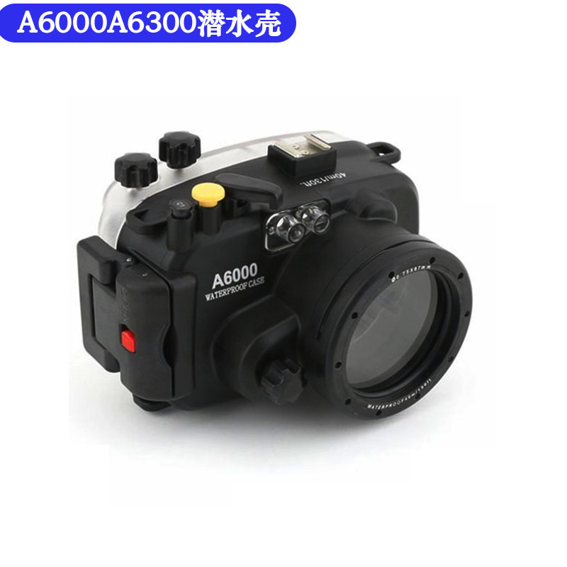美康sony索尼a6000 a6300 a6400 a5000 a5100 a6500潜水壳 防水罩