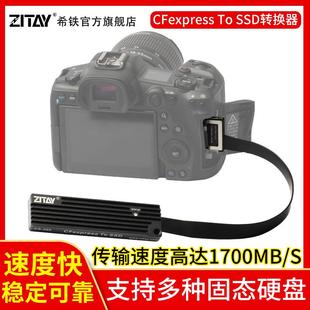 CFexpress转SSD NVMe佳能EOS 希铁 Z6Z7 XQD记忆卡转换器CS02