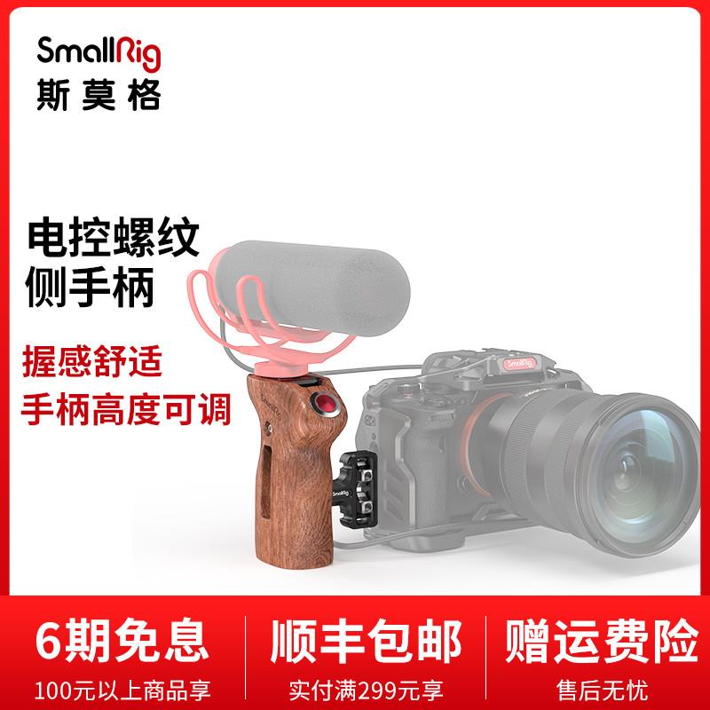 SmalRig斯莫格手柄适用于