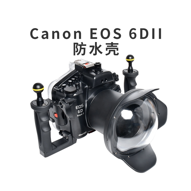 seafrogs海蛙eos 6dii防水壳佳能6d mark ii 6d2潜水壳罩水下摄影