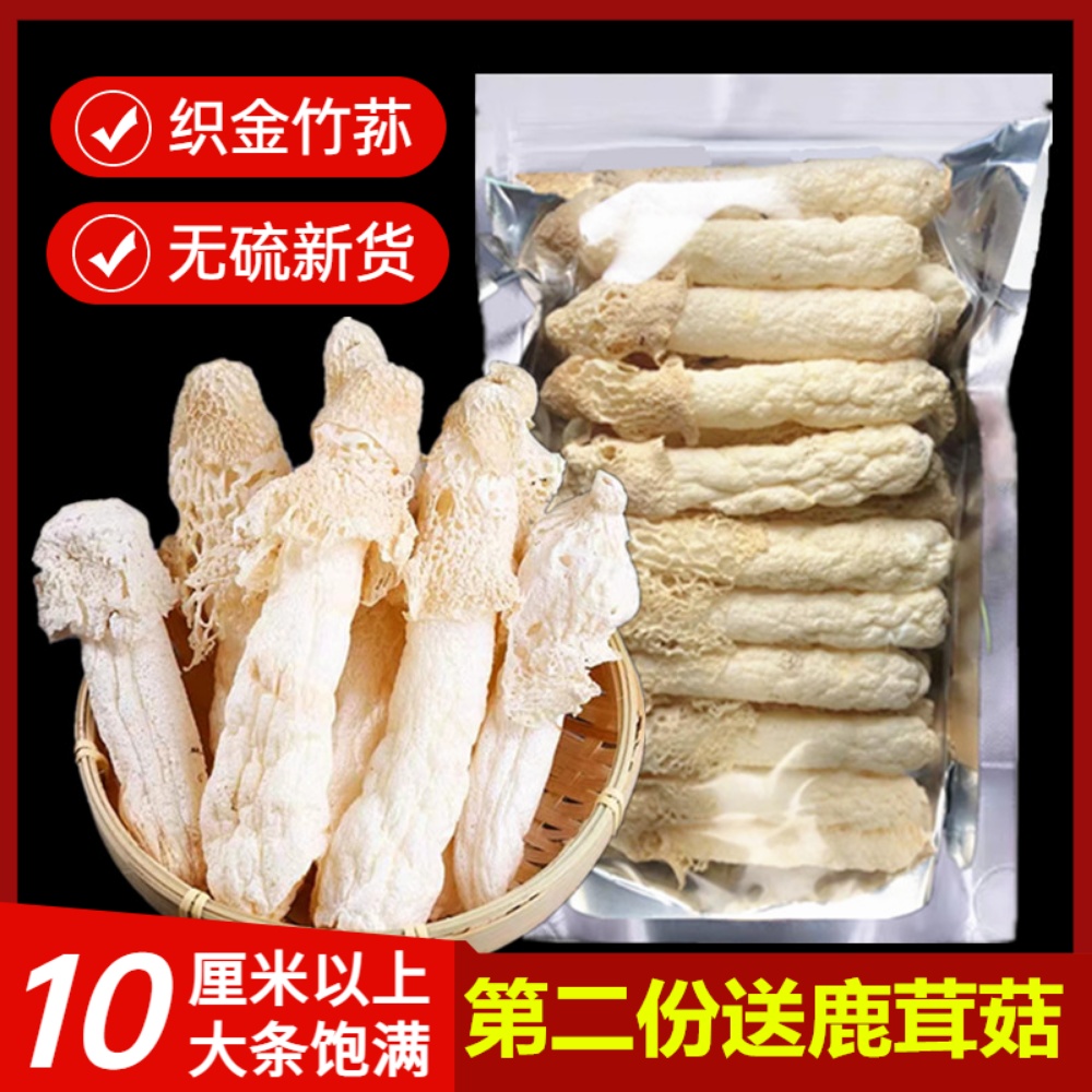 精选贵州织金竹荪干货