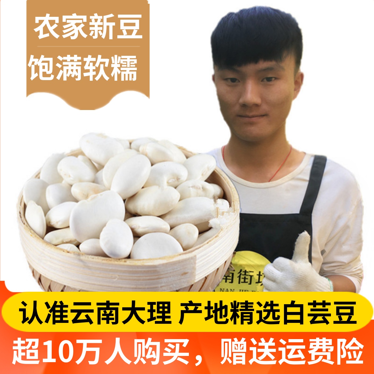 大理白芸豆新货精选大颗粒3斤