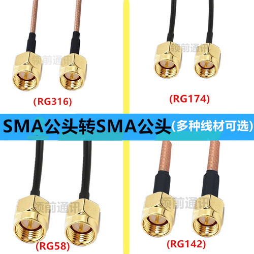 SMA公转公转接线同轴线SMA-JJ延长线50欧-1.5射频线SMA天线连接线