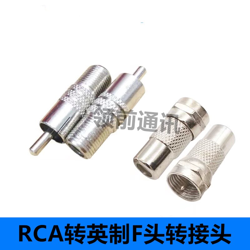 音频纯铜F公转RCA莲花母