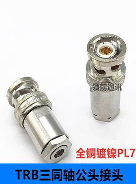 TRB PL75-47 三同轴连接器 BNC三同轴1553B总线三卡口接口连接器