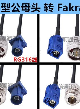 RG174N型母头转Fakra母头连接线GPS天线延长线Fakra母转N公转接线
