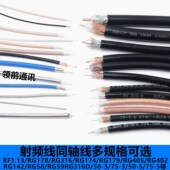 178 174 RF1.13屏蔽线镀银线50 RG142 RG316 7同轴馈线 RG58