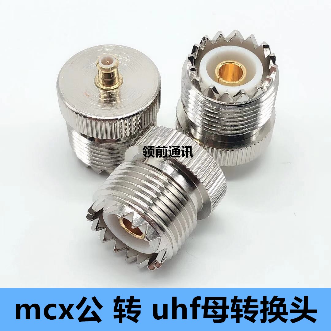 MCX公转UHF母转接头RF射频同轴连接器对讲机转换头M母头转MCX公头