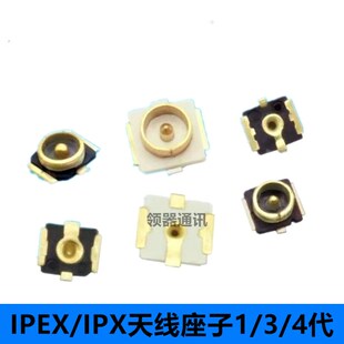 IPEX 1代天线座子3/4代U.FL接头SMT PCB板端连接器贴片20279-001E