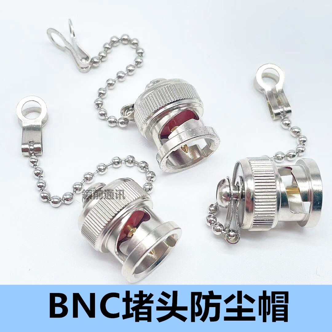 纯铜示波器Q9/BNC母座金属防尘帽BNC堵头Q9保护盖带挂链公针